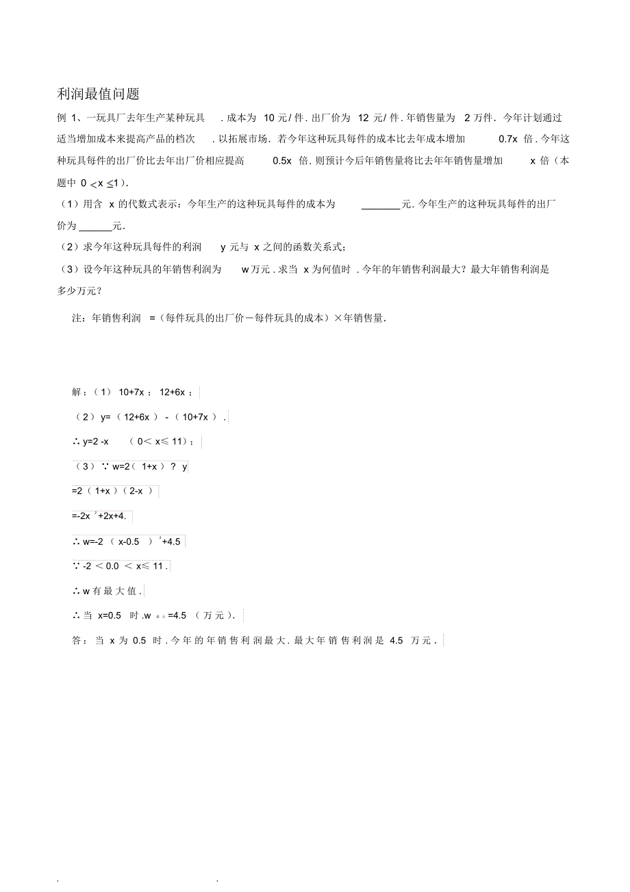 初三中考复习二次函数最值问题.pdf_第2页