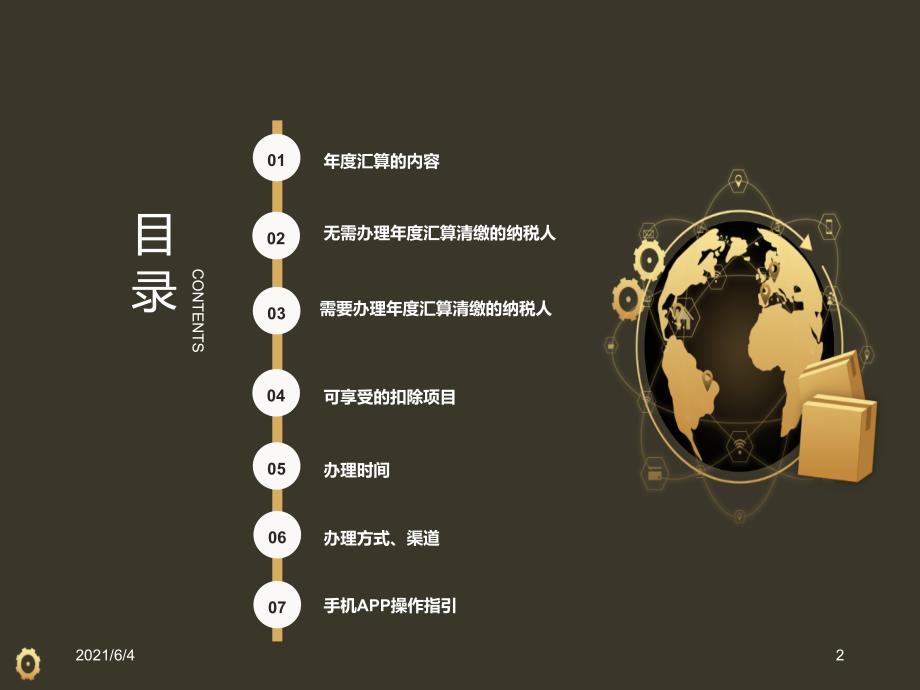 个人所得税汇算清缴培训2020_第2页