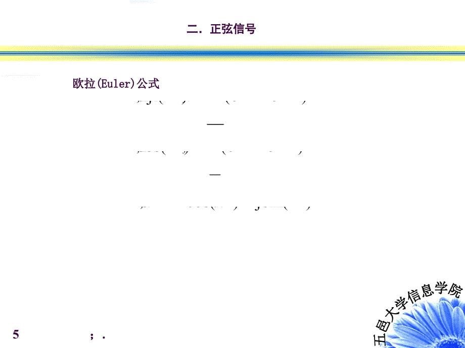 1.3典型信号ppt课件_第5页