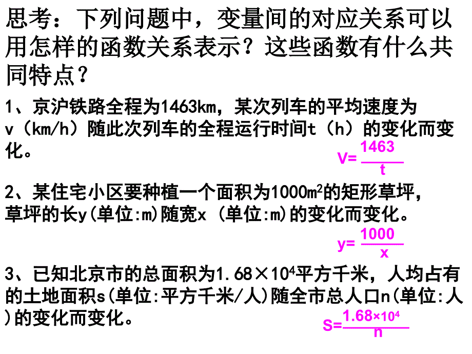 人教版17.1.1_反比例函数课件9_第4页