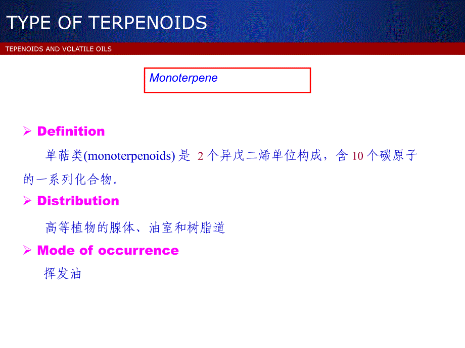 萜类化合物的结构类型.ppt_第3页