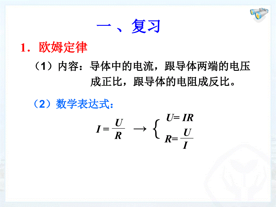 174欧姆定律在串并联电路中的应用 (2)_第2页