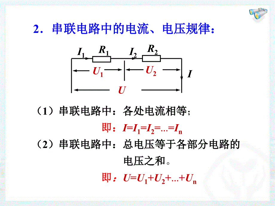 174欧姆定律在串并联电路中的应用 (2)_第3页