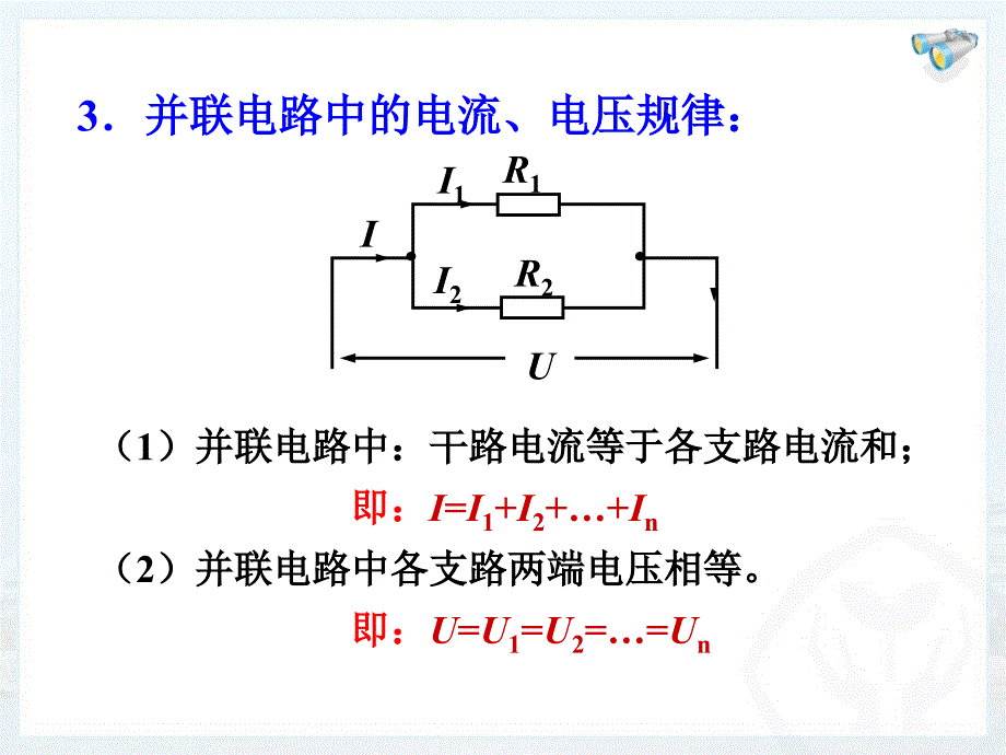 174欧姆定律在串并联电路中的应用 (2)_第4页