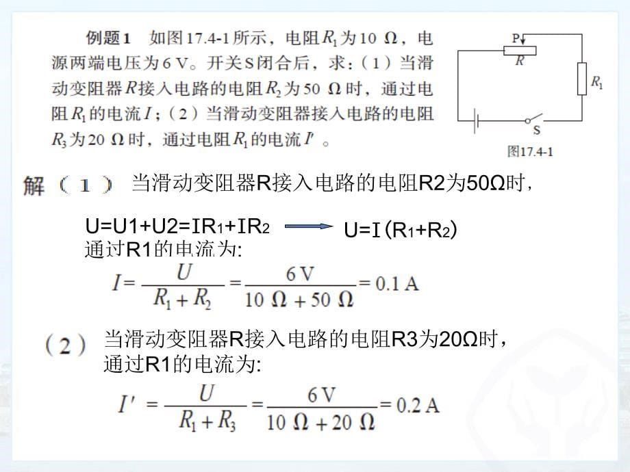 174欧姆定律在串并联电路中的应用 (2)_第5页