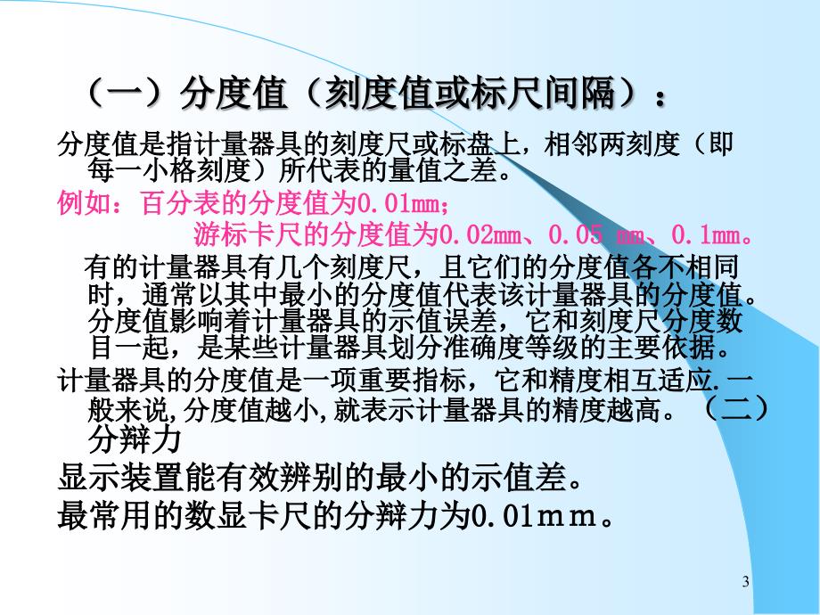 量具使用和维护知识PPT优秀课件_第3页