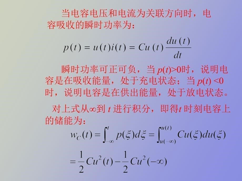 阶动态电路分析_第5页