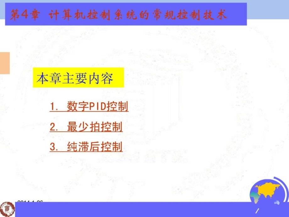 计算机控制的离散空间设计_第1页