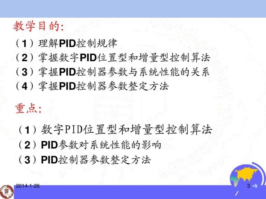 计算机控制的离散空间设计_第3页