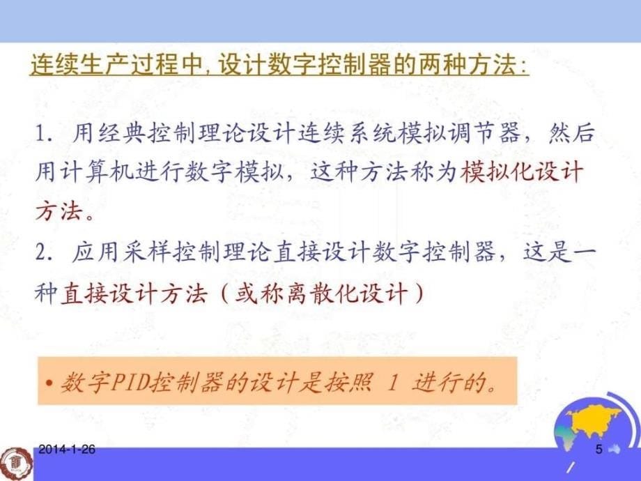 计算机控制的离散空间设计_第5页