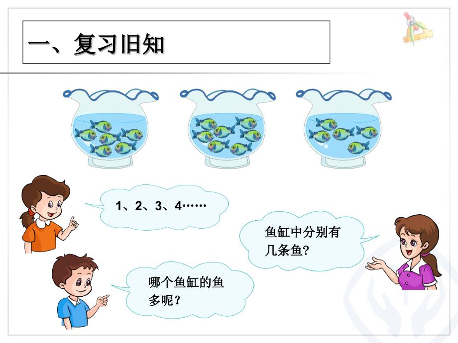 6和7序数含义、写数、数的组成_第2页