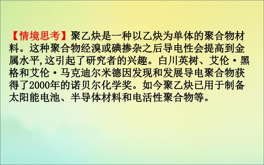 版新教材高中化学3.2.4有机高分子化合物与有机高分子材料课件鲁教版必修2_第4页