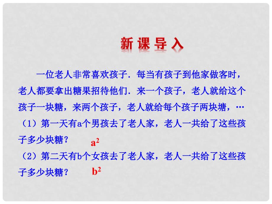 云南省剑川县马登中学八年级数学上册 14.2.2 完全平方公式课件1 （新版）新人教版_第3页