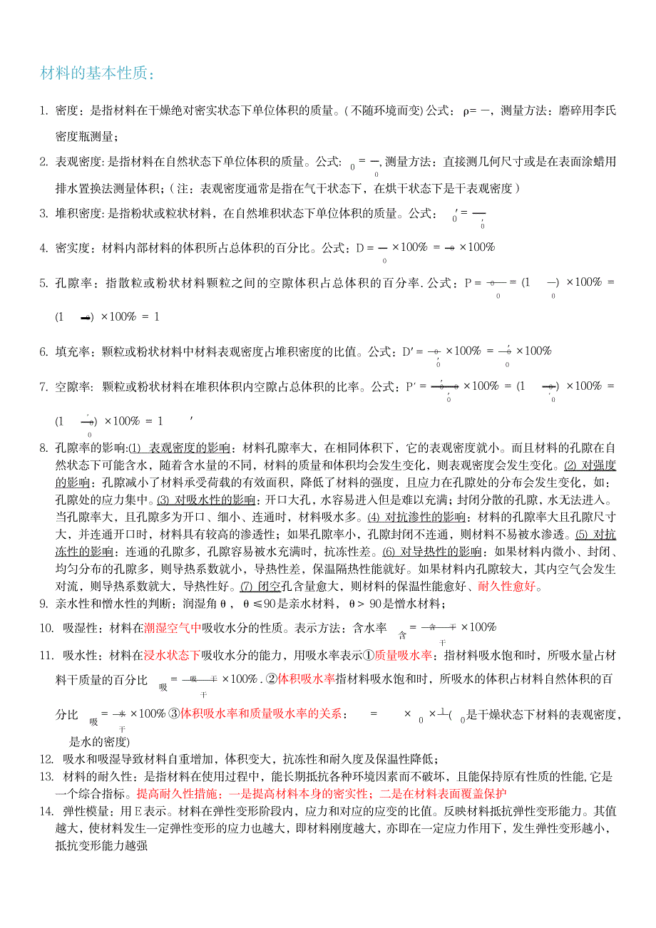 2023年土木工程材料基础知识讲诉教材_第1页