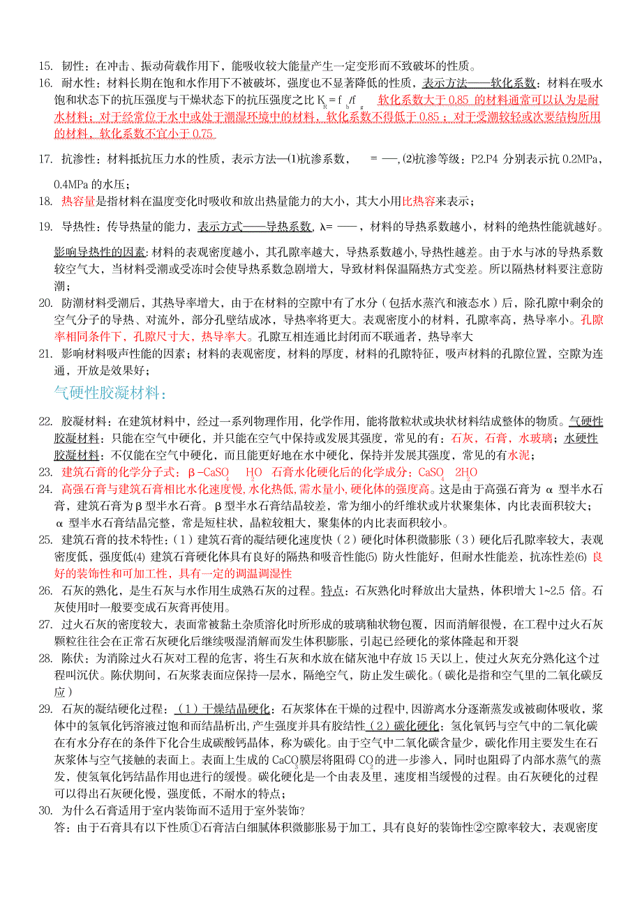 2023年土木工程材料基础知识讲诉教材_第2页