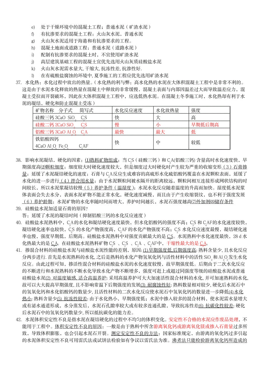 2023年土木工程材料基础知识讲诉教材_第4页