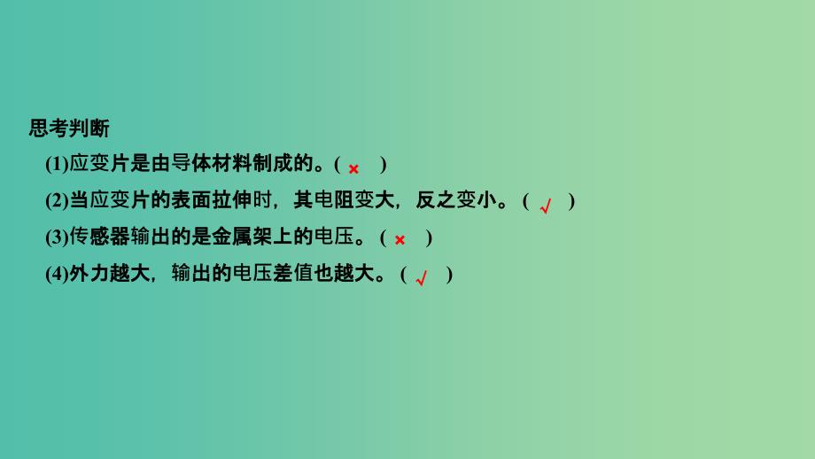 （新课标）2018-2019学年高考物理 主题四 传感器 4.2 传感器的应用课件 新人教版选修3-2.ppt_第4页