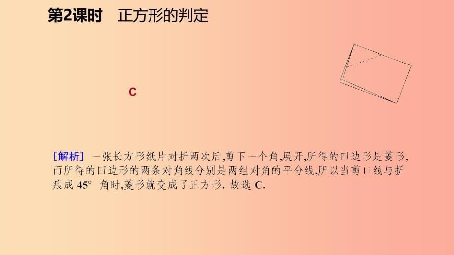 九年级数学上册 第一章 特殊平行四边形 3 正方形的性质与判定 第2课时 正方形的判定习题课件 北师大版.ppt_第5页