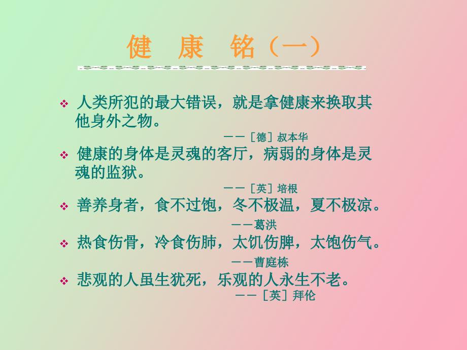 健康是金平安是福_第2页