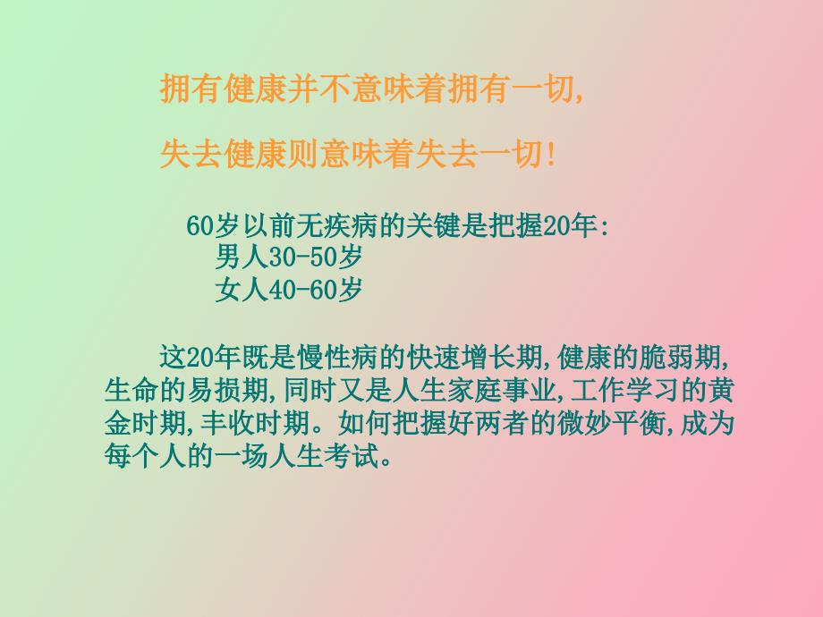 健康是金平安是福_第4页