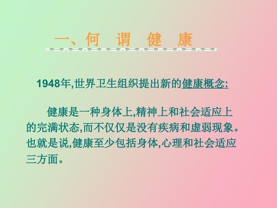 健康是金平安是福_第5页