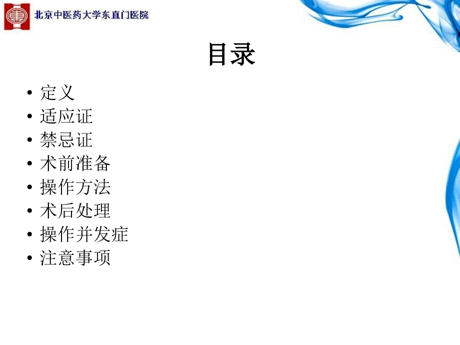 腹膜腔穿刺术.ppt_第2页