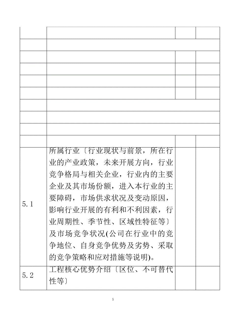 最新初步尽调所需资料清单_第5页