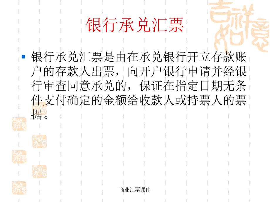 商业汇票课件_第4页