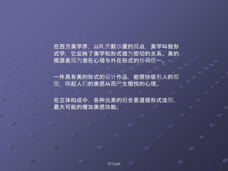 次课第三章立体构成形式法则_第3页