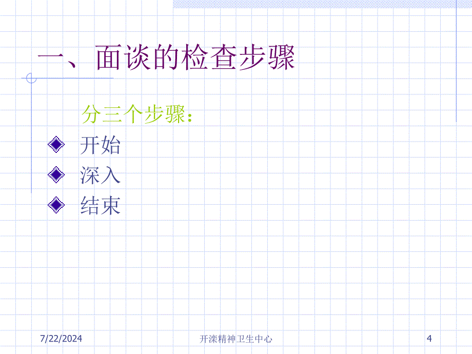 第三章精神障碍检查和诊断_第4页