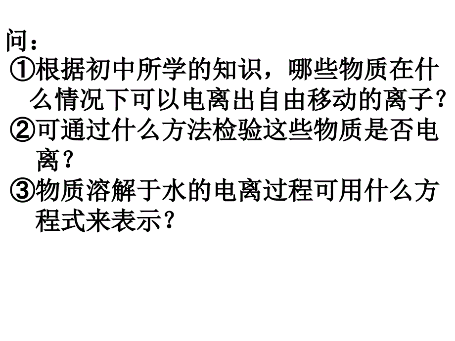 第二节离子反应22_第2页