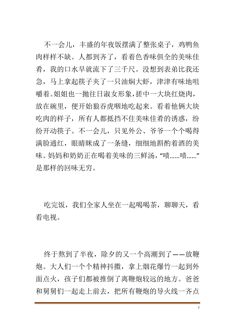 年味儿,情味儿-关于新年的作文600字_作文大全_第3页