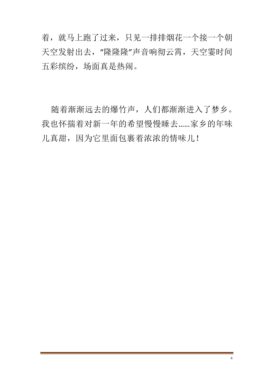 年味儿,情味儿-关于新年的作文600字_作文大全_第4页