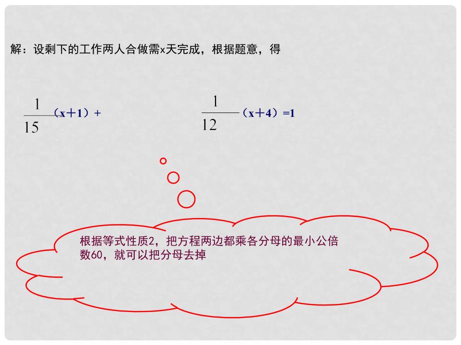 七年级数学上册 4.2 解一元一次方程（第4课时）课件（1）苏科版_第4页