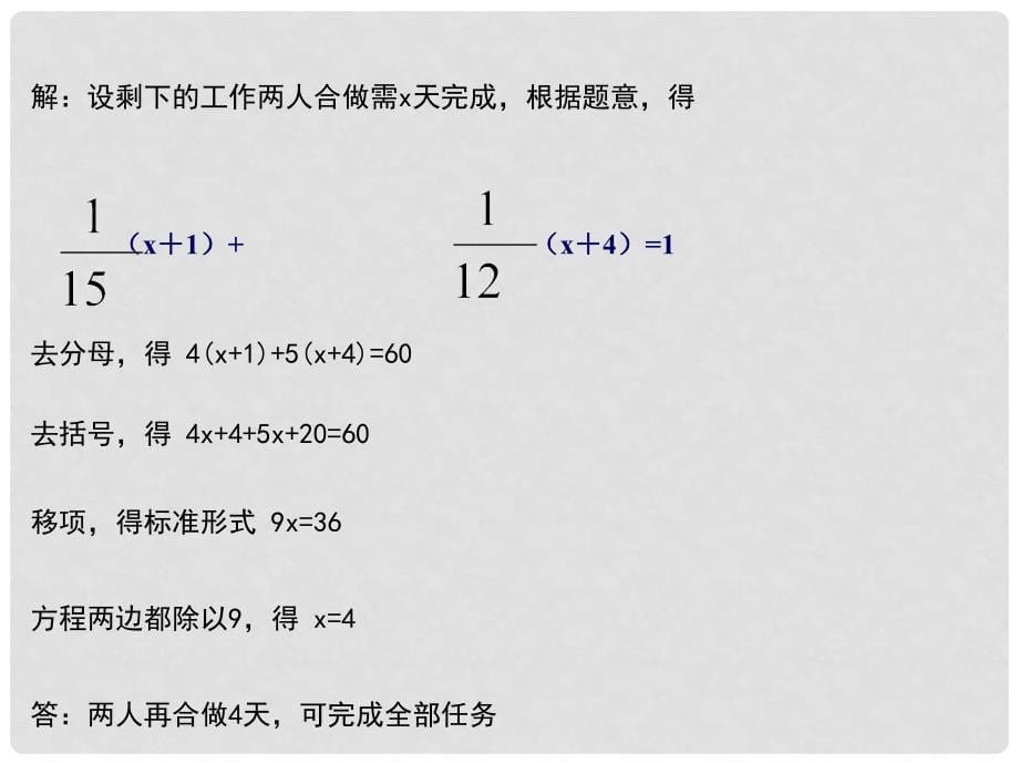 七年级数学上册 4.2 解一元一次方程（第4课时）课件（1）苏科版_第5页