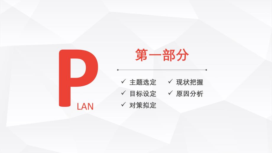 护理PDCA循环案例汇报.ppt_第3页