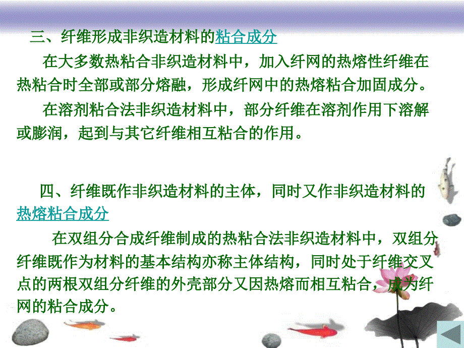 非织造学第二章非织造用纤维原料课件_第3页