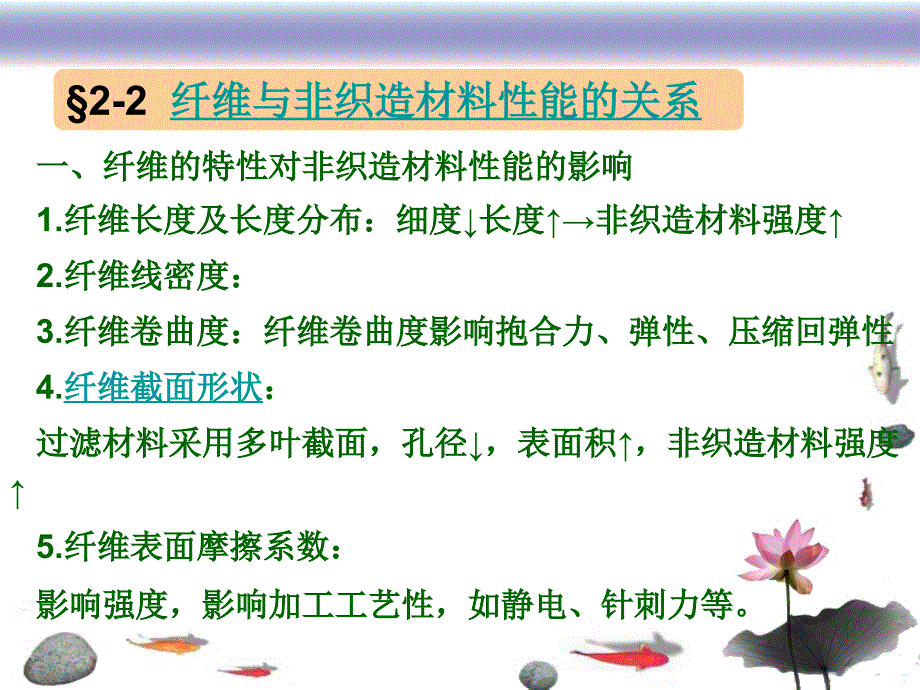 非织造学第二章非织造用纤维原料课件_第4页