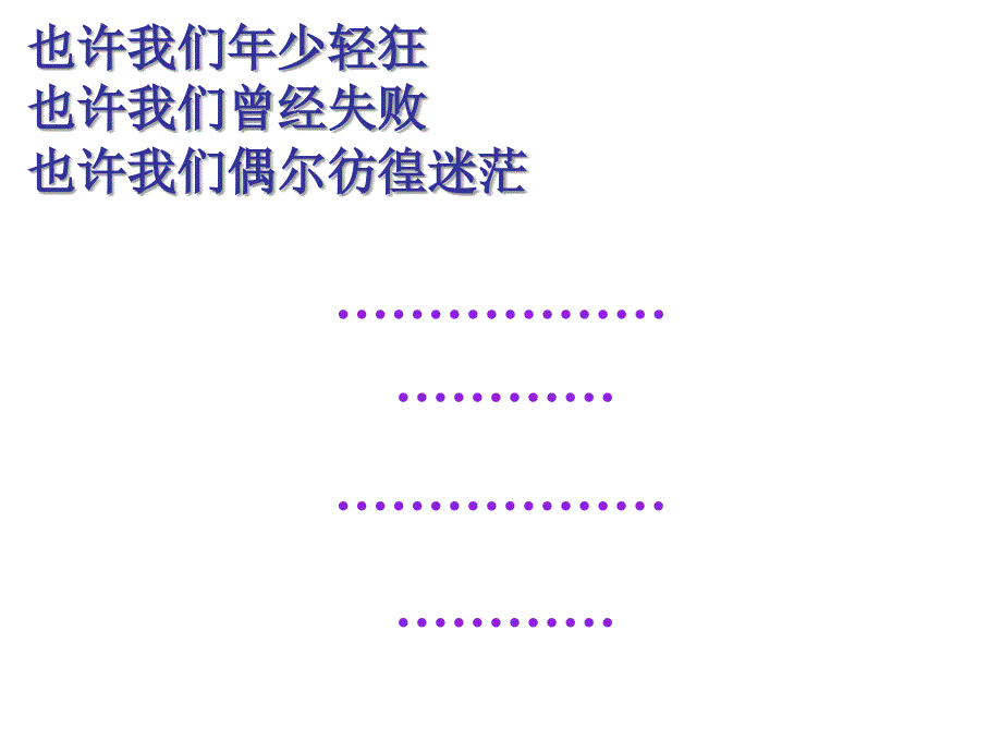 高中开学主题班会课件.ppt_第3页