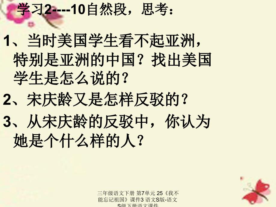 最新三年级语文下册第7单元25我不能忘记祖国3_第4页