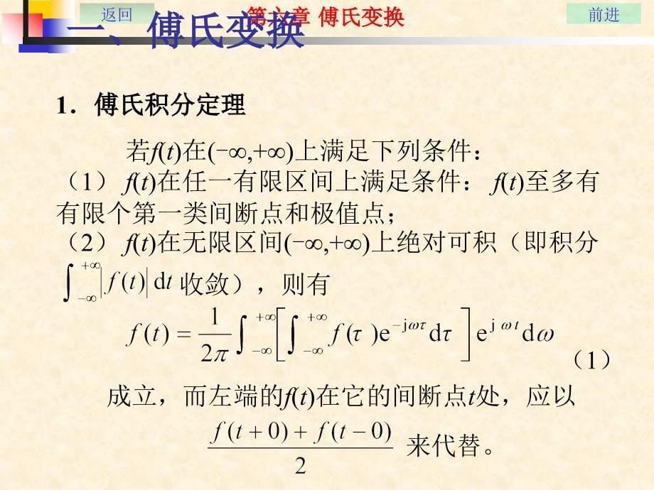 傅里叶积分变换_第5页