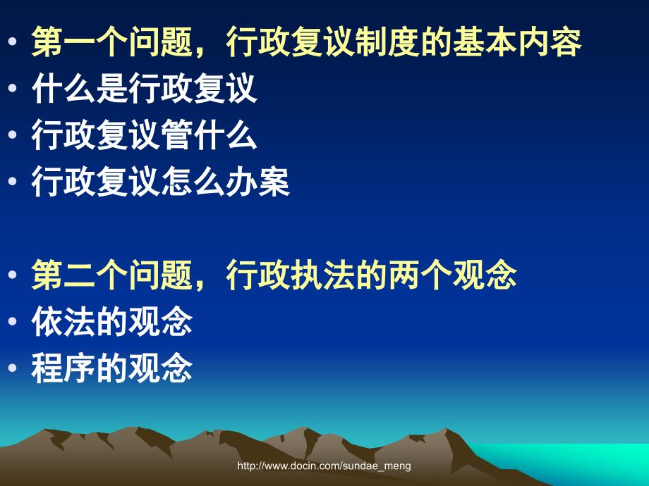 【培训课件】关于行政复议制度的基本内容及对行政机关的要求_第2页