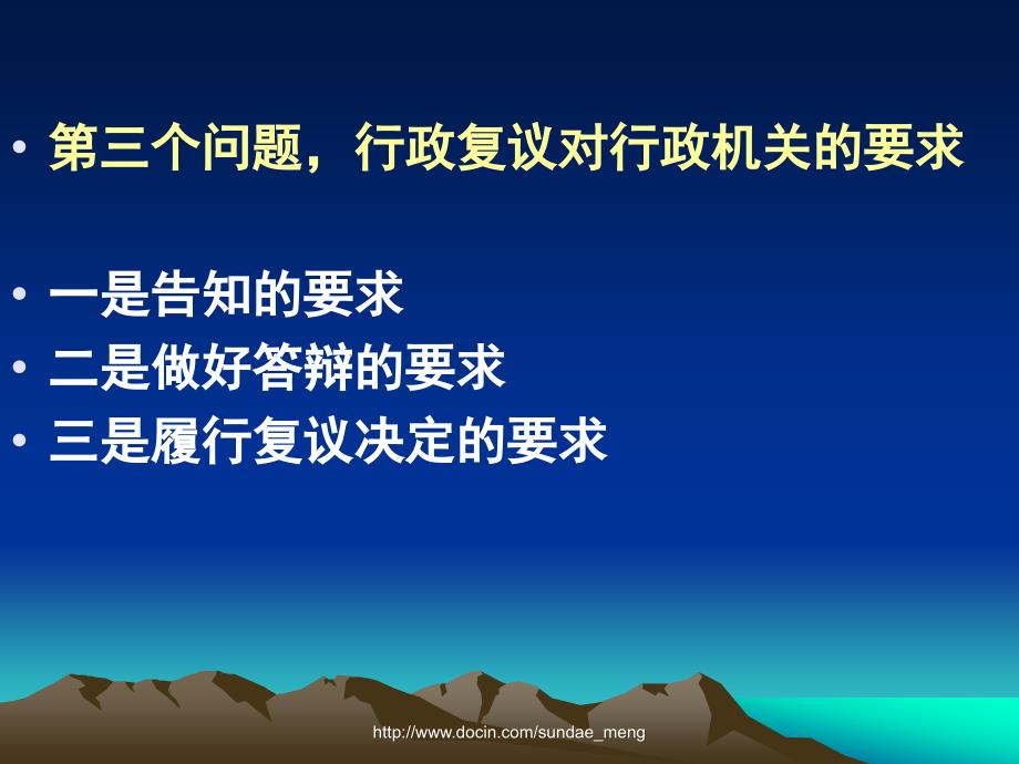 【培训课件】关于行政复议制度的基本内容及对行政机关的要求_第3页