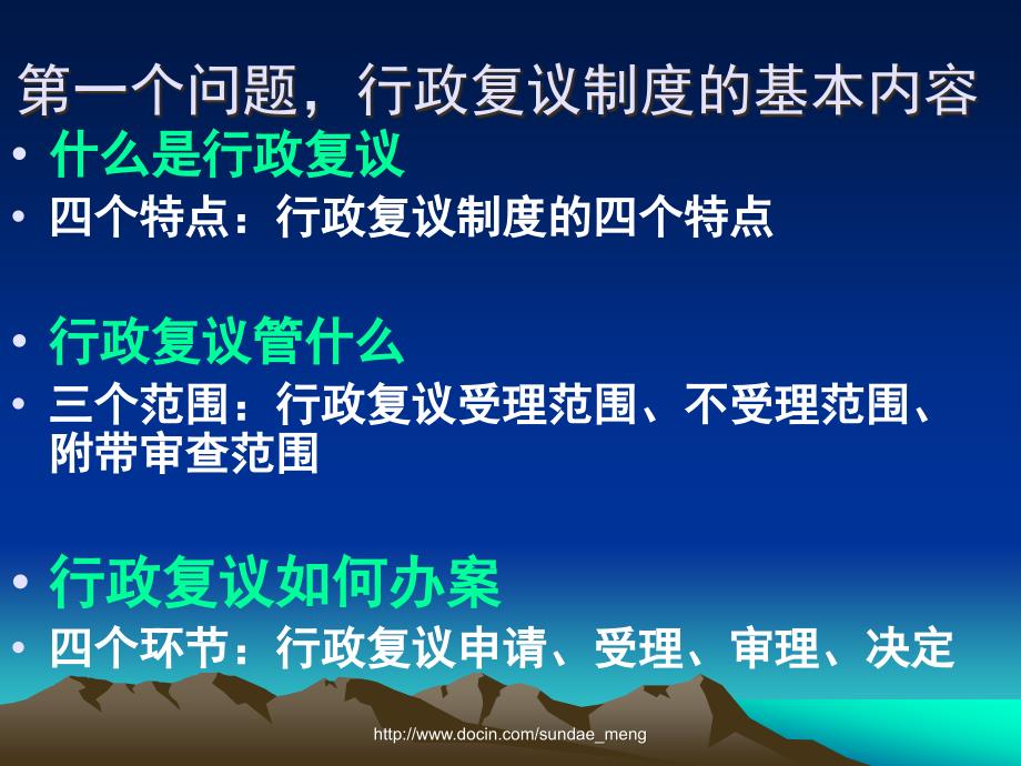 【培训课件】关于行政复议制度的基本内容及对行政机关的要求_第4页