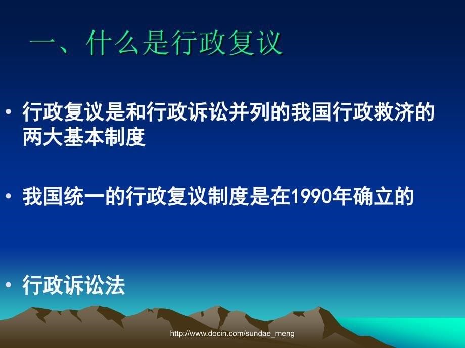 【培训课件】关于行政复议制度的基本内容及对行政机关的要求_第5页