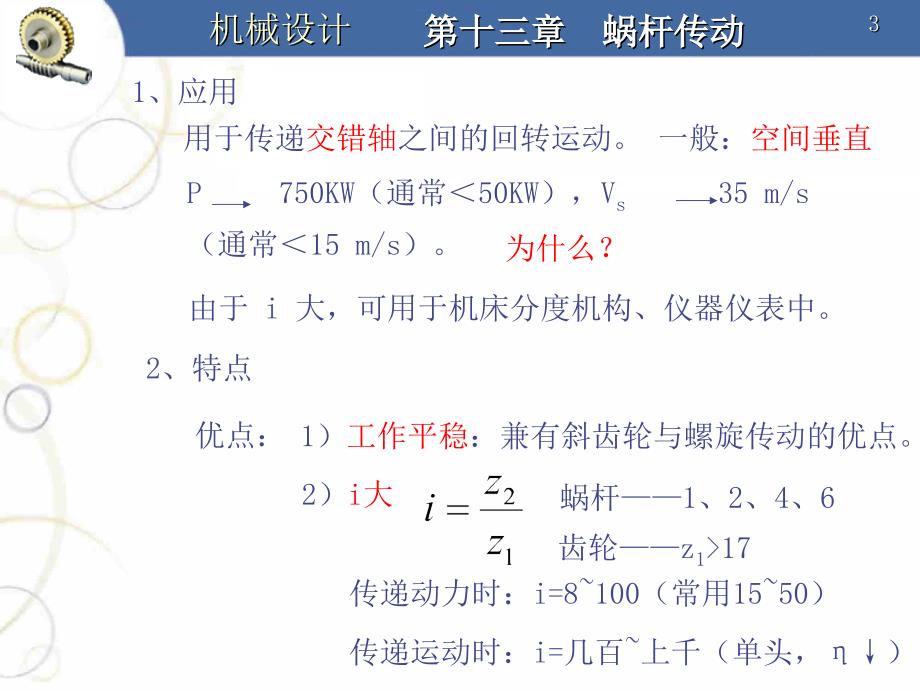 蜗杆传动viewfil课件_第3页