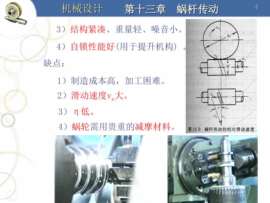 蜗杆传动viewfil课件_第4页