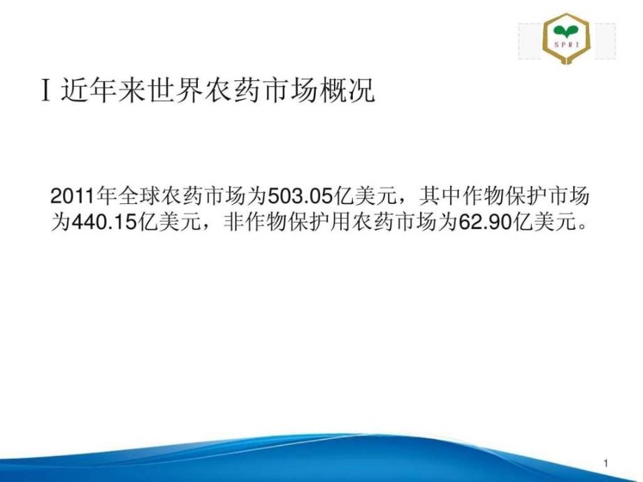 近年来世界农药市场及全球作物和主要农药公司的主要品_第3页