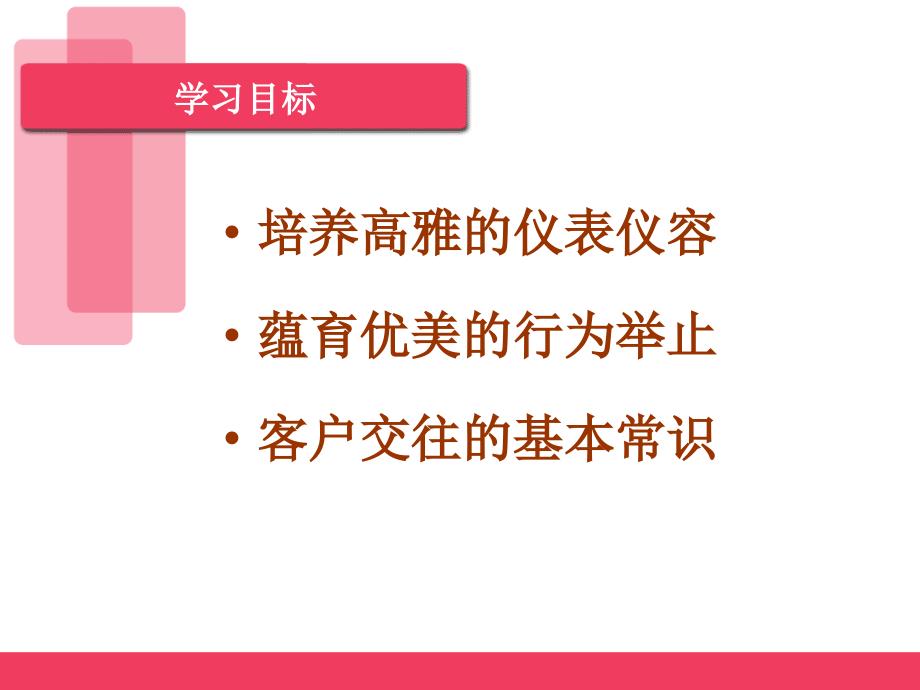 微笑服务礼仪培训教材(PPT56页)课件_第3页