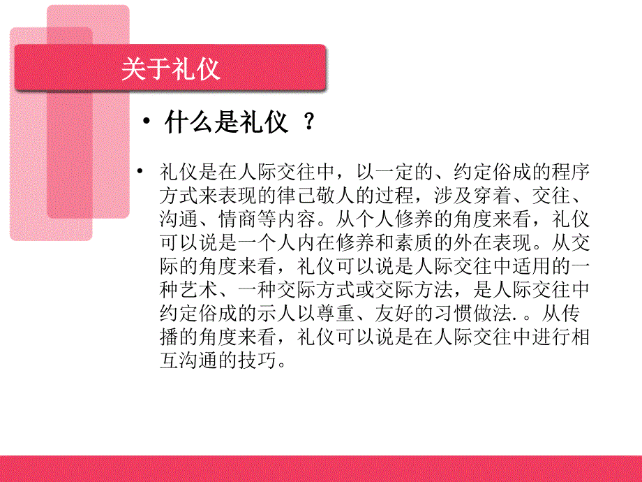 微笑服务礼仪培训教材(PPT56页)课件_第4页